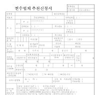 외국인연수업체추천신청서